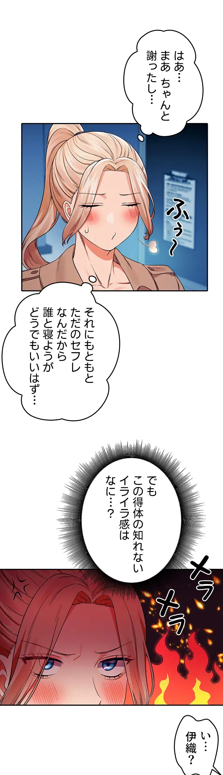 工学ヘヴン - Page 37